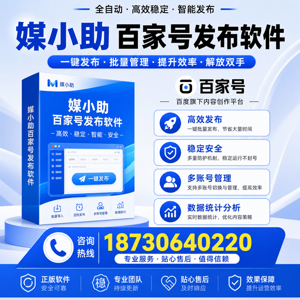 防城港百家号批量发布软件