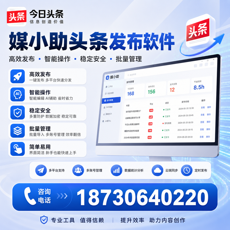 防城港今日头条批量发布软件