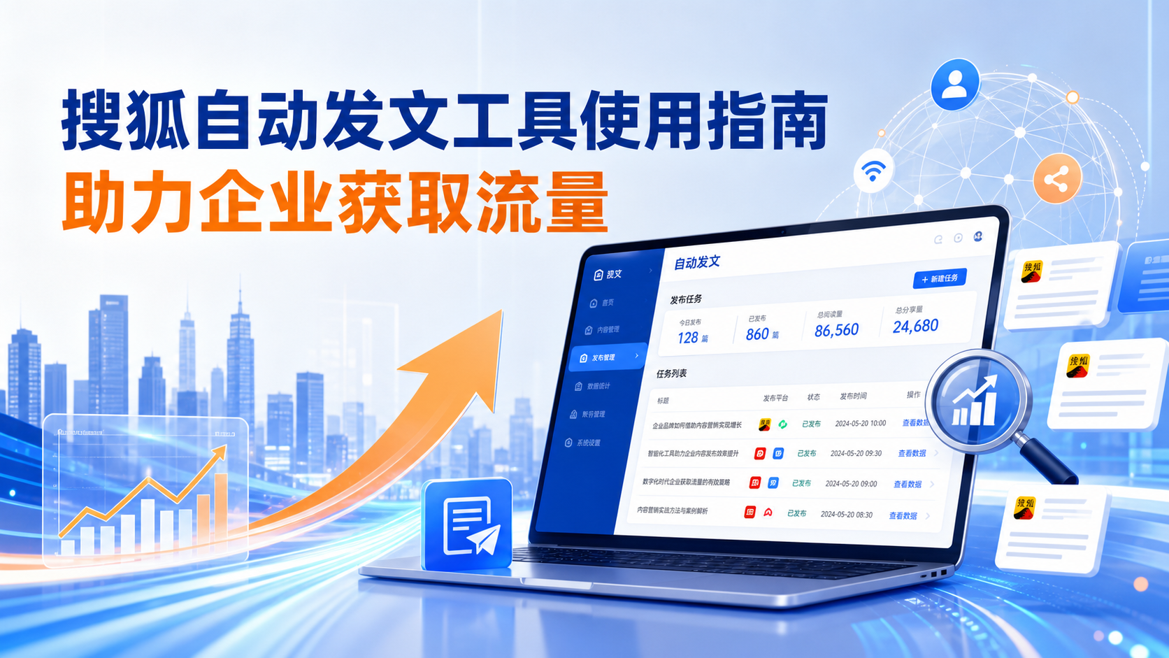 搜狐自动发文工具的使用指南：助力防城港企业获取流量