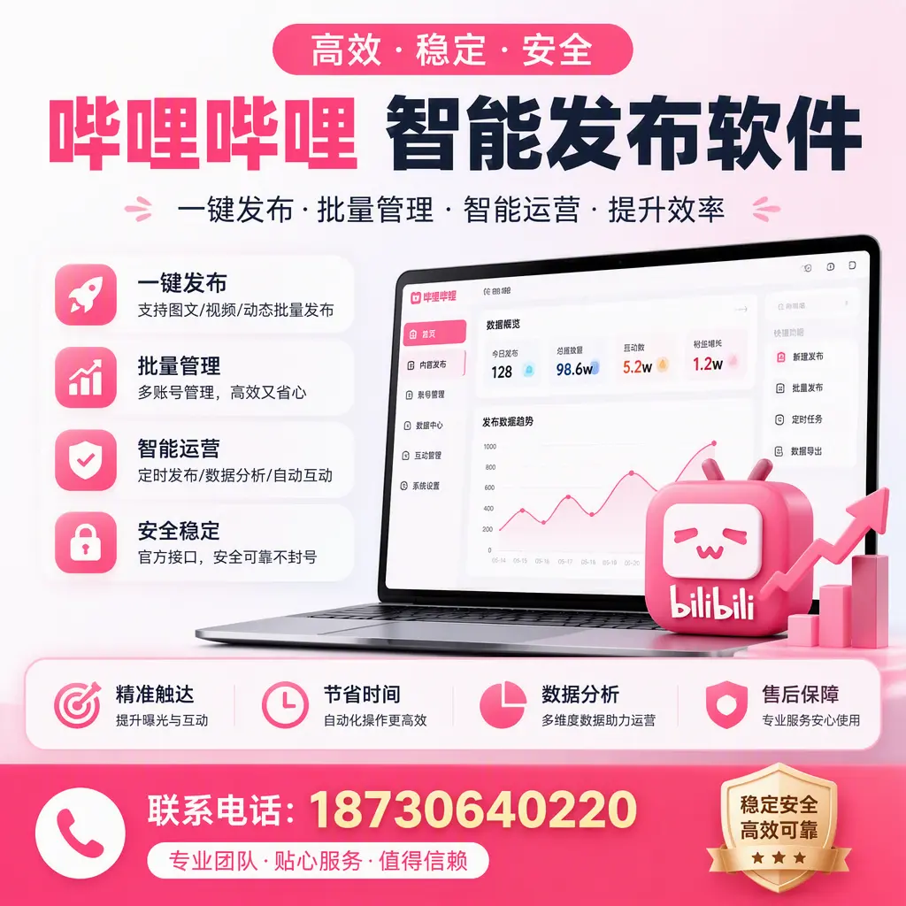 如何优化哔哩哔哩智能发布软件设置？防城港 用户的实用技巧