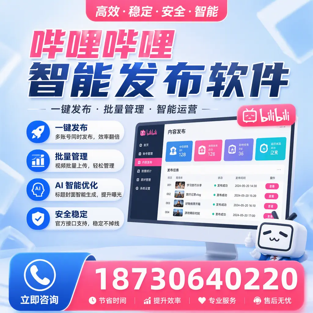 哔哩哔哩智能发布软件与竞争产品对比：在 防城港 的选择