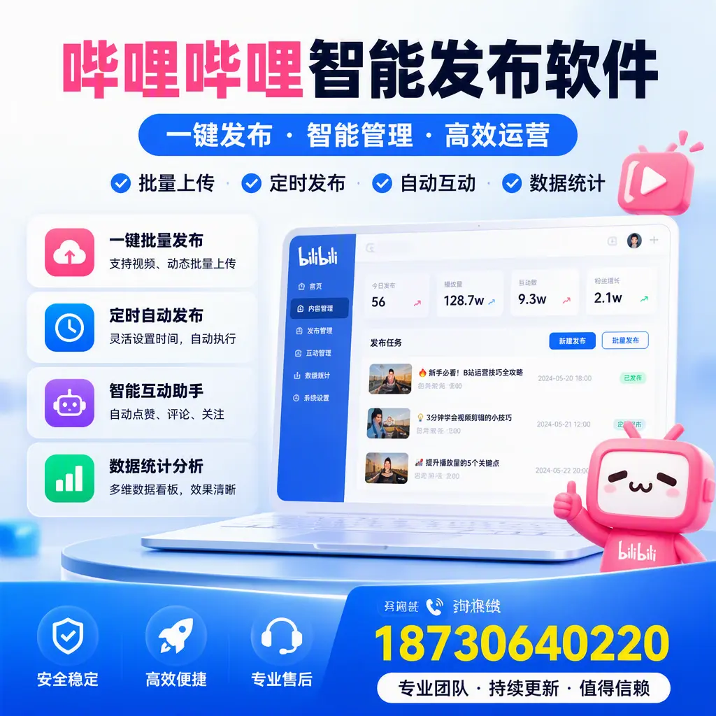 哔哩哔哩智能发布软件与竞争产品对比：在 防城港 的选择