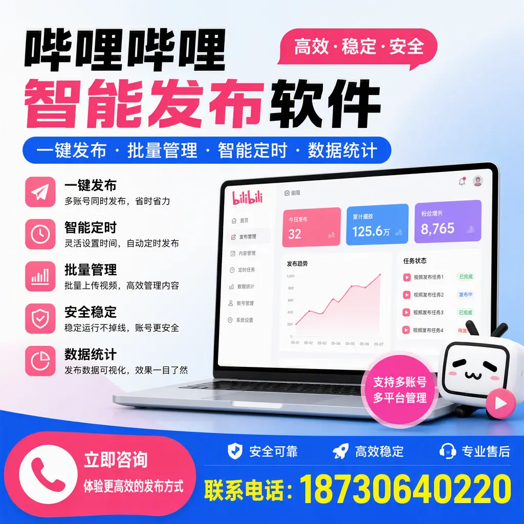 在 防城港 如何优化哔哩哔哩智能发布软件的使用效果