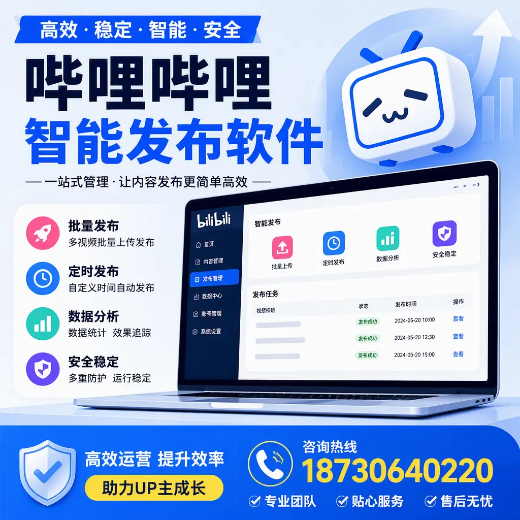 哔哩哔哩智能发布软件的性能测试与评估：防城港 用户指南