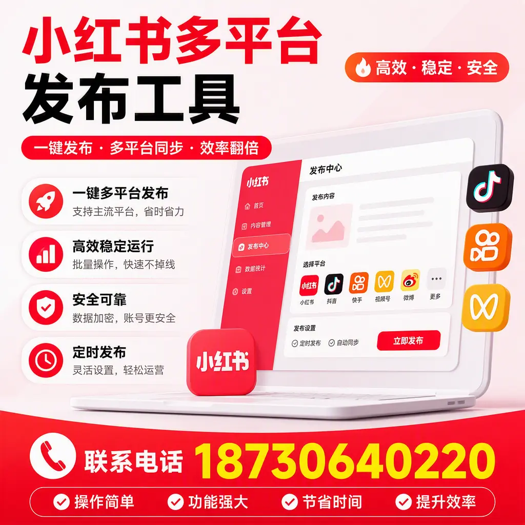 在 防城港 小红书多平台发布工具的市场前景分析