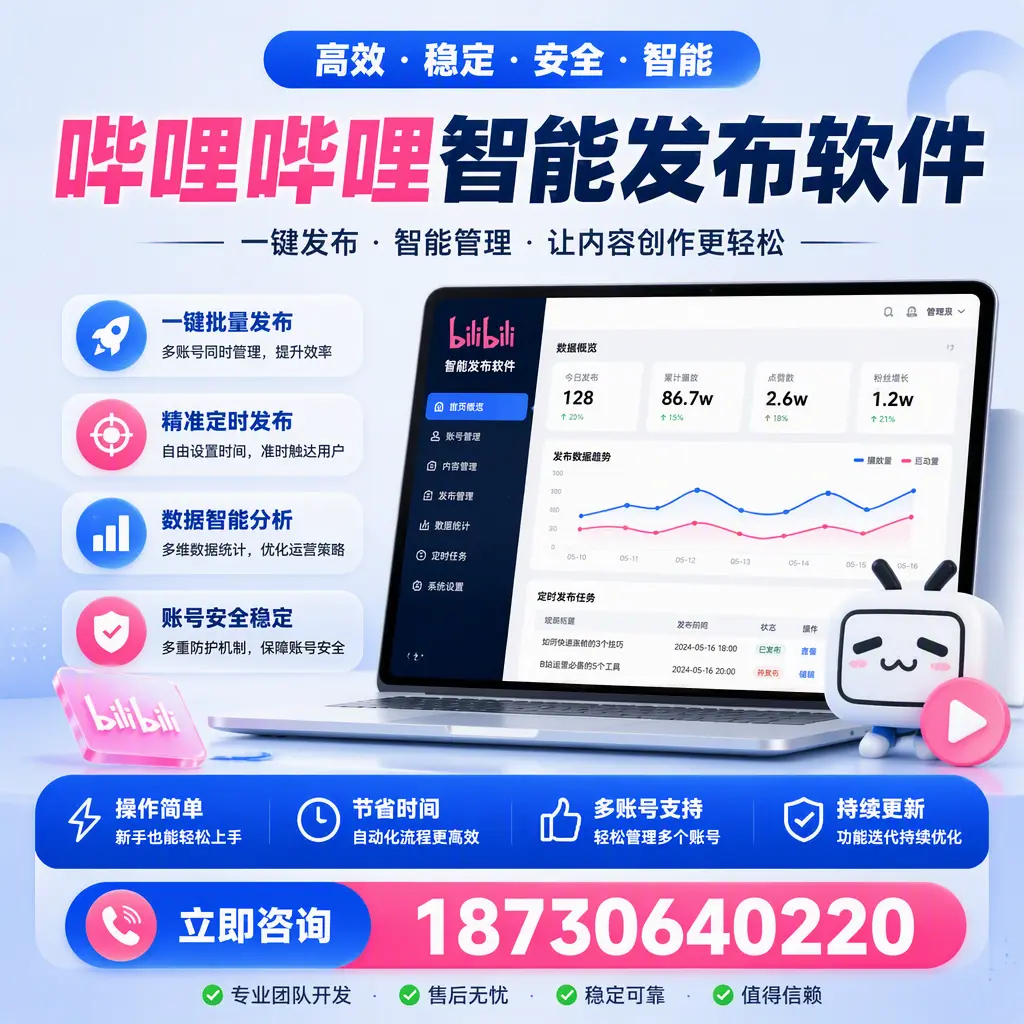 如何在 防城港 制定有效的哔哩哔哩智能发布策略