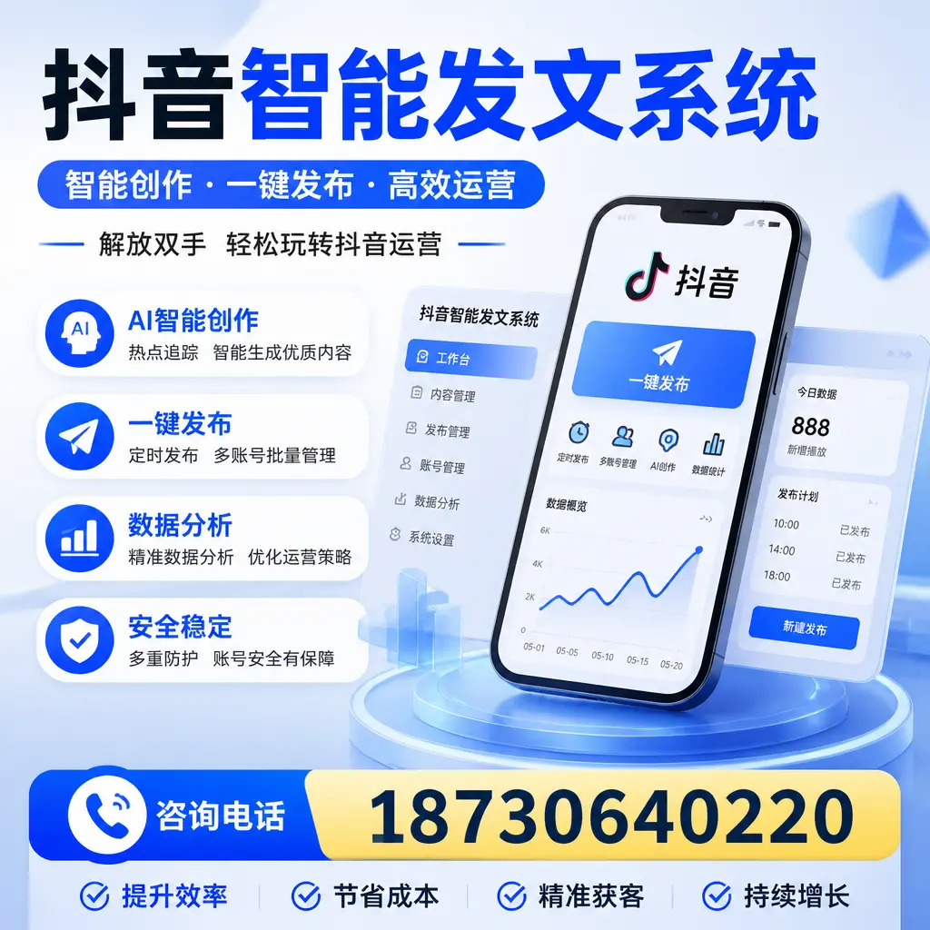 揭秘抖音智能发文系统的工作原理，助您在 防城港 增强曝光率